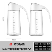 莱妙依 玻璃油壶2个装630ml自动开合防漏厨房家用装油瓶油罐香油酱油瓶醋壶调料瓶油瓶 两个装（630ml）
