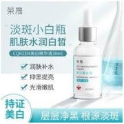 荣晟 美白精华液补水保湿去祛斑去黄暗黄提亮肤色