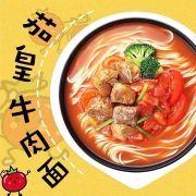 统一 茄皇 番茄牛肉面 袋面 128克 5袋 严选新疆番茄 煮食风味更佳（新老包装交替发货）