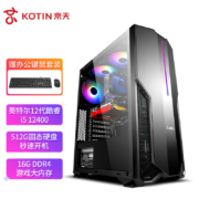京天 Blitz 505 i5-12400/16G DDR4/512G/无显卡主机/商务键鼠/3年上门/台式DIY组装电脑整机游戏家用定制UPC