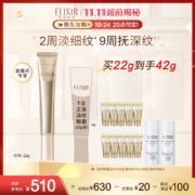 【双11加购】Elixir怡丽丝尔优悦活颜a醇眼霜抗皱淡纹黑眼圈