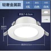 OPPLE 欧普照明 欧普led筒灯 白色*白光
