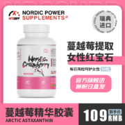 瑞典进口，保护泌尿系统：60粒x2盒 NPS北欧力量 蔓越莓精华胶囊