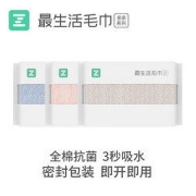 Z towel 最生活 毛巾密封抗菌纯全棉洗脸吸水洗澡不易掉毛成人毛巾浴巾男女