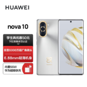 HUAWEI nova 10 【内置66W华为超级快充】 前置6000万超广角镜头 6.88mm轻薄机身 256GB 10号色 华为手机