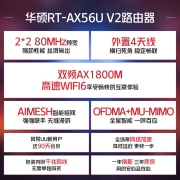 华硕（ASUS） 无线路由器RT-AX56U WIFI6 双频博通四核千兆路由器 居家办公网课加速 WIFI6家用游戏-黑色热血版