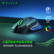 雷蛇 Razer 巴塞利斯蛇终极版 无线鼠标 游戏鼠标 RGB鼠标 20000 DPI 11键自定义编程 不含充电底座