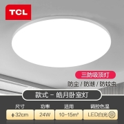 TCL 照明吸顶灯led主卧室灯具套餐全屋客厅灯饰儿童书房阳台过道餐厅灯超薄款现代简约 三防灯皓月24瓦白光320*60mm适10-15平