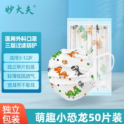 三层防护！妙大夫 儿童医用外科口罩 50片 独立装 卡通恐龙款