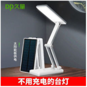 Duration Power 久量 LED太阳能充电台灯护眼书桌学习宿舍创意折叠台灯地摊应急灯