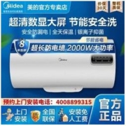 Midea 美的 电热水器50升家用40升60升热水器80升智能数显大屏预约节能款