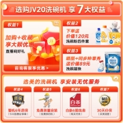 美的（Midea）14套 嵌入式 升级二星消毒 三锅同洗 高温除菌 专利热风烘干 智能京东小家 独嵌两用洗碗机JV20