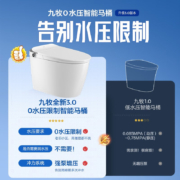 九牧（JOMOO） 智能马桶全自动冲水智能坐便器 即热烘干智能一体机 智能卫浴S系列 【0压限制】激光脚感魔力冲S520I预售11月11 305坑距【295-390以内选择】