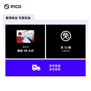 PICO 4 VR 一体机【窦靖童代言】8+128G 年度旗舰爆款新机 正式发售 智能眼镜 VR眼镜