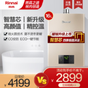 林内(Rinnai)璀璨系列16升燃气热水器 升级智慧芯 水气双调 天然气12T RUS-16QC05（JSQ31-C05）