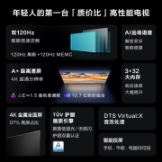 Vidda 海信出品 S65 2023款 65英寸 120Hz高刷 4K超薄全面屏 3+32G MEMC防抖 智能液晶电视以旧换新65V1K-S