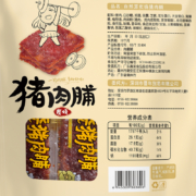 自然派 休闲零食小吃 肉干肉脯 独立小包装 炭烧味猪肉脯100g