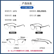 镜邦 JingPro近视眼镜框男商务黑色半框平光防蓝光眼镜大脸不夹小脸不掉可配有度数镜片 1073黑银 镜框+日本进口1.67mr-7防蓝光镜片