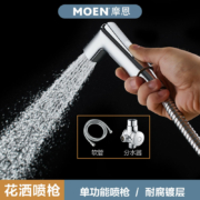 摩恩（MOEN）家用花洒喷枪淋浴器 厕所清洗妇洗器 卫生间冲洗花洒水龙头 带分水器软管支座 喷枪花洒套餐