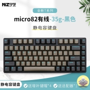 宁芝（NIZ） 普拉姆PLUM 静电容打字办公键盘    静电容轴    全键可编程有线蓝牙双模键盘 micro82有线-黑色-35g-T系列
