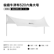 牧高笛（MOBIGARDEN） 六角天幕户外遮阳防晒沙滩帐篷防雨遮阳棚露营牛津布天幕帐篷俊庭 NX21661025 晨雾白