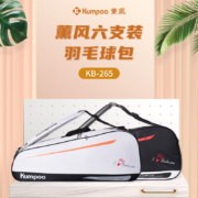 薰风（KUMPOO） 薰风2022新款羽毛球包双拉链独立鞋仓球拍专仓大容量熏风6支装羽毛球手提包背包 KB-265 白色
