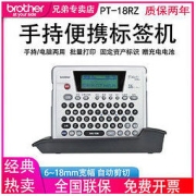 brother 兄弟 标签机PT-18RZ便携式网络电力布线不干胶线缆标签条码打印机