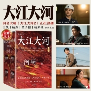 大江大河四部曲（套装共4册）（史诗级电视剧《大江大河》原著小说，王凯、杨烁、董子健主演。一部描写改革开放的奇书。）