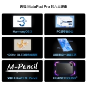 华为HUAWEI MatePad Pro 11英寸 性能版 120Hz高刷全面屏 影音娱乐办公学习平板电脑 8+256GB WIFI（晶钻白）