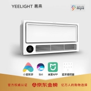 Yeelight易来智能浴霸APP控制集成吊顶风暖浴霸薄浴霸LED灯八合一功能浴霸