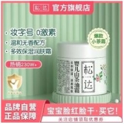 松达 婴儿护肤山茶油霜68g宝宝润肤霜婴儿面霜保湿脸霜秋冬宝宝霜