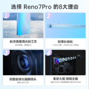 OPPO Reno7 Pro 新品5G拍照手机 reno6-reno8同系列reno7pro Reno7Pro 星夜黑（12G+256G） 5G全网通 官方标配【咨询有礼+优先发货】