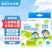 鼻精灵BEGGI 新西兰通鼻贴宝宝精油通气鼻贴 儿童鼻舒贴鼻塞呼吸缓解贴16贴装