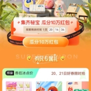 京东 券民空间站 集齐秘宝瓜分10万红包