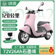 LUYUAN 绿源 电动车72V26Ah石墨烯nfc电动摩托车MODA2长续航电瓶车120km