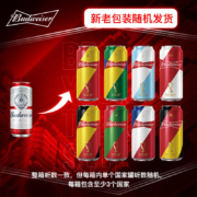 百威（Budweiser）淡色拉格啤酒 450ml*18听 整箱装 （老版+世界杯版本随机发货）