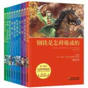 《中小学生必读课外名著》全10册 券后28.8元包邮