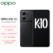 OPPO K10 暗夜黑 12+256GB 天玑 8000-MAX 金刚石VC液冷散热 120Hz高帧变速屏 旗舰5G手机2499元