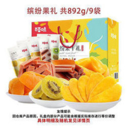 Be&Cheery 百草味 缤纷水果干礼892g/9袋芒果干蜜饯零食大礼包礼盒送礼混合装