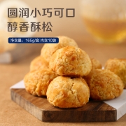 良品铺子 咸蛋黄一口酥蛋黄酥网红休闲零食中式糕点饼干点心下午茶165g
