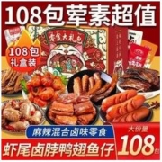 零食大礼包麻辣礼盒辣条鸭脖鸭翅一整箱休闲零食小吃批发卤味肉食