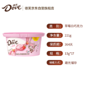 德芙Dove 草莓白巧克力分享碗装221g 办公室休闲零食下午茶婚庆喜糖礼品（新旧包装随机发放）