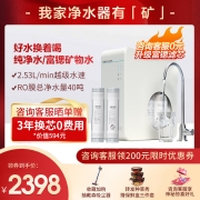 安吉尔净水器家用魔方Pro2500升级版富锶矿物质水 2.53L/分大流量 RO反渗透直饮 800G纯水机 J3472-ROB120