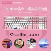 AKKO 3108 V2机械键盘 世界巡回东京樱花键盘 游戏键盘 女性 电竞 全尺寸 吃鸡 笔记本键盘 粉色 粉轴279元