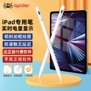 Ispider Ipad pencil电容笔苹果pencil第二代手写平板触屏触控笔磁吸类纸膜 【ipad】手写倾斜笔