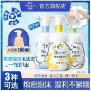 Bioré 碧柔 花王Biore碧柔泡泡洁面绵密泡沫清洁保湿氨基酸温和不紧绷