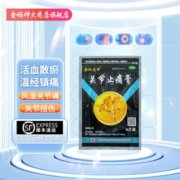 有券的上：金珞通神 关节止痛膏 7cm*12cm*4贴