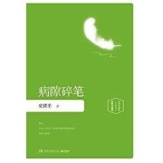 《病隙碎笔》 Kindle电子书