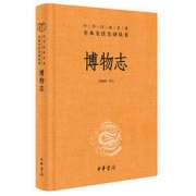 《中华经典名著全本全注全译：博物志》