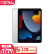 20点开始：Apple 苹果 iPad 9 2021款 10.2英寸平板电脑 64GB